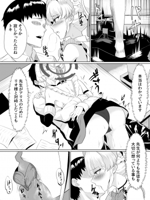 [ラストリンケージ (らすに)] 完璧なメイドですので (ブルーアーカイブ) [DL版]_06