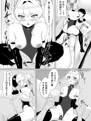 [ラストリンケージ (らすに)] 完璧なメイドですので (ブルーアーカイブ) [DL版]_23