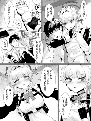 [ラストリンケージ (らすに)] 完璧なメイドですので (ブルーアーカイブ) [DL版]_05