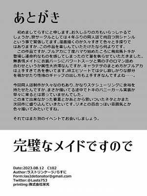 [ラストリンケージ (らすに)] 完璧なメイドですので (ブルーアーカイブ) [DL版]_29