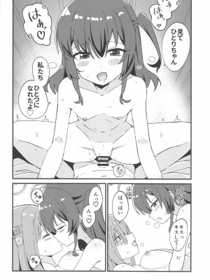 (結束ロック!3) [ふらわーくらっせ (よなかあお)] ひとりちゃんとふたりきり (ぼっち・ざ・ろっく!)_17