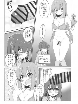(結束ロック!3) [ふらわーくらっせ (よなかあお)] ひとりちゃんとふたりきり (ぼっち・ざ・ろっく!)_05