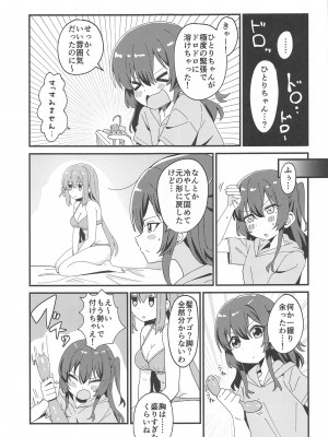 (結束ロック!3) [ふらわーくらっせ (よなかあお)] ひとりちゃんとふたりきり (ぼっち・ざ・ろっく!)_04
