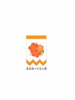 (結束ロック!3) [ふらわーくらっせ (よなかあお)] ひとりちゃんとふたりきり (ぼっち・ざ・ろっく!)_22