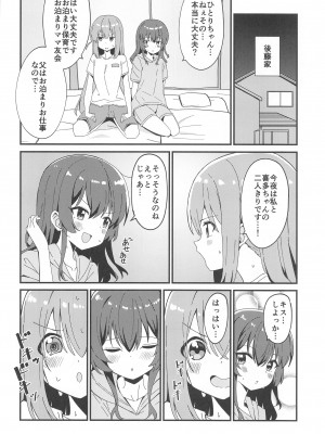 (結束ロック!3) [ふらわーくらっせ (よなかあお)] ひとりちゃんとふたりきり (ぼっち・ざ・ろっく!)_03