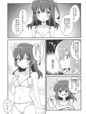 (結束ロック!3) [ふらわーくらっせ (よなかあお)] ひとりちゃんとふたりきり (ぼっち・ざ・ろっく!)_10