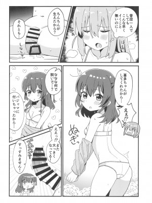 (結束ロック!3) [ふらわーくらっせ (よなかあお)] ひとりちゃんとふたりきり (ぼっち・ざ・ろっく!)_09