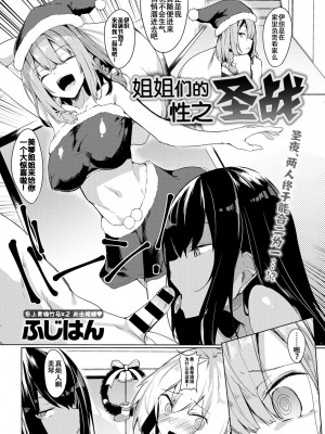 [ふじはん] お姉ちゃんたちの性戦｜姐姐们的性之圣战 (COMIC アンスリウム 2020年1月号) [白杨汉化组] [DL版]_03
