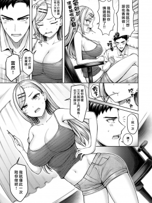 [オクモト悠太] 飴ちゃんみたいに甘くねえぞ!!｜老娘可不像糖果那麼天真啊!! [漢化組漢化組×我尻故我在] [DL版]_05