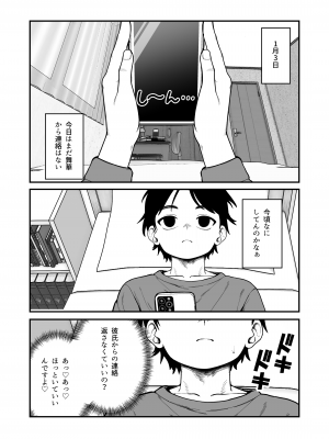[どちゃくそはっぴー! (夢叶羽どどどちゃん)] 僕と彼女とご主人様の冬休み3 [DL版]_11