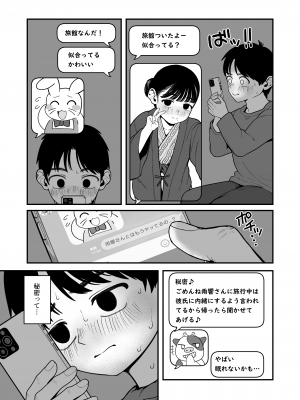 [どちゃくそはっぴー! (夢叶羽どどどちゃん)] 僕と彼女とご主人様の冬休み3 [DL版]_08