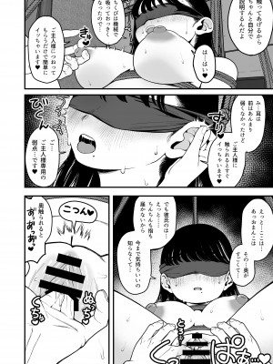 [どちゃくそはっぴー! (夢叶羽どどどちゃん)] 僕と彼女とご主人様の冬休み3 [DL版]_25