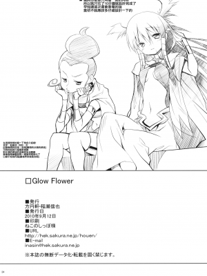 [方円軒 (稲瀬信也)] Glow Flower (ハートキャッチプリキュア) [xyzf个人汉化]_33