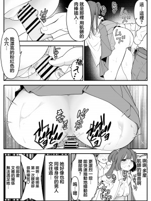 [しろとび] 結婚したらみんなどうせSEXするんだしクラスメイトで練習しときません？｜反正結婚之後大家都會SEX要不要和同學一起練習一下？ [中国翻訳]_17