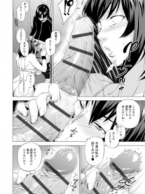 [越山弱衰] 艶事に染まる [DL版]_166