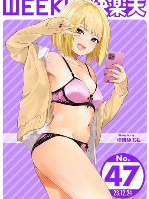 WEEKLY快楽天 2023 No.47