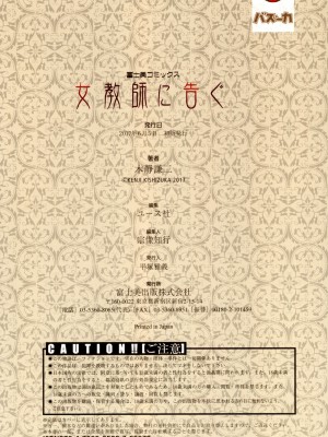 [木静謙二] 女教師（おんなきょうし）に告ぐ [DL版]_114