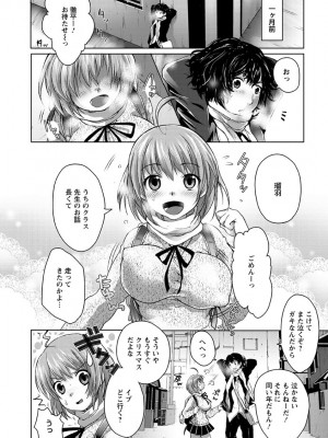 [urute] スウィート和姦デイズ [DL版]_077