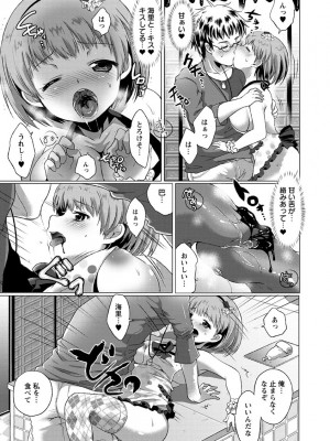 [urute] スウィート和姦デイズ [DL版]_060