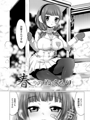 [urute] スウィート和姦デイズ [DL版]_017