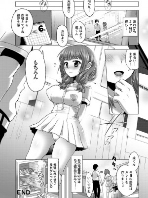 [urute] スウィート和姦デイズ [DL版]_035