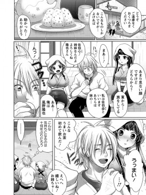 [urute] スウィート和姦デイズ [DL版]_161