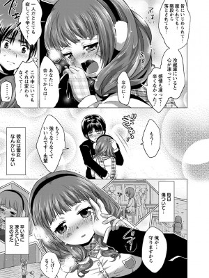 [urute] スウィート和姦デイズ [DL版]_020