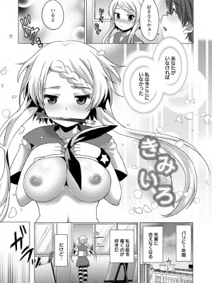 [urute] スウィート和姦デイズ [DL版]_038