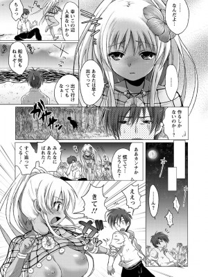 [urute] スウィート和姦デイズ [DL版]_122