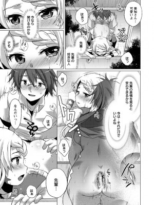 [urute] スウィート和姦デイズ [DL版]_050