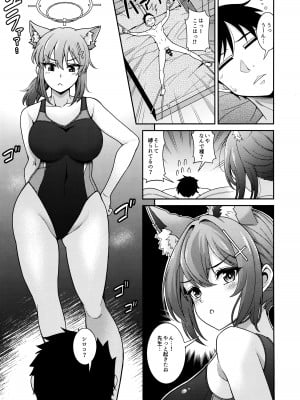 [くろこ屋 (式神くろ子)] ん...もっと抜いてあげるね先生 (ブルーアーカイブ)_04