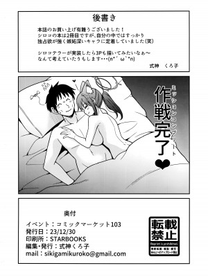 [くろこ屋 (式神くろ子)] ん...もっと抜いてあげるね先生 (ブルーアーカイブ)_25