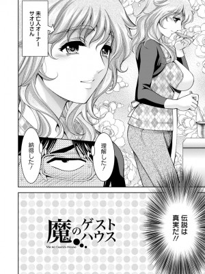 [朝倉満] 美マゾふぇすた まぐわいの牝肉 [DL版]_068