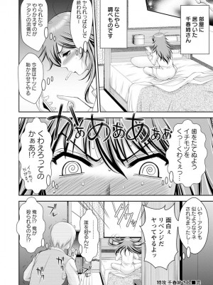 [朝倉満] 美マゾふぇすた まぐわいの牝肉 [DL版]_130