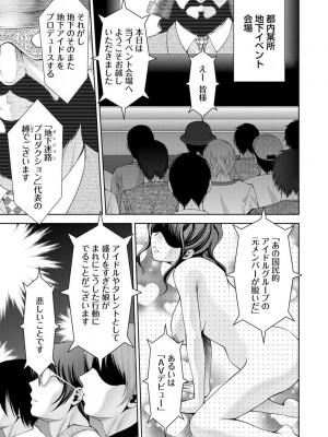 [朝倉満] 美マゾふぇすた まぐわいの牝肉 [DL版]_151