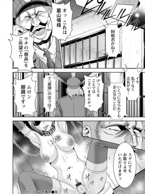 [朝倉満] 美マゾふぇすた まぐわいの牝肉 [DL版]_026