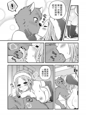 [PAPRIKA CAKE] 獣人くんとお姉サンタ｜獸人君與聖誕大姊姊 [漢化組漢化組]_10