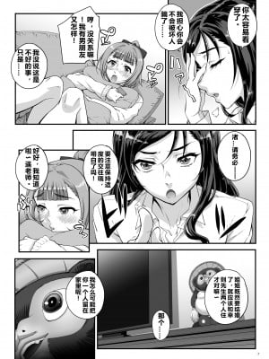 [まごの亭 (夏庵)] 小鳥遊姉妹の受難｜小鸟游姐妹的受难 [中国翻訳] [DL版]_08