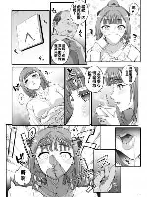 [まごの亭 (夏庵)] 小鳥遊姉妹の受難｜小鸟游姐妹的受难 [中国翻訳] [DL版]_12