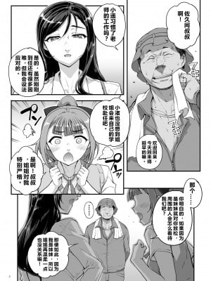 [まごの亭 (夏庵)] 小鳥遊姉妹の受難｜小鸟游姐妹的受难 [中国翻訳] [DL版]_03