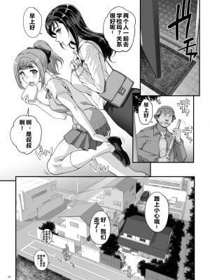 [まごの亭 (夏庵)] 小鳥遊姉妹の受難｜小鸟游姐妹的受难 [中国翻訳] [DL版]_61