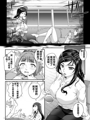 [まごの亭 (夏庵)] 小鳥遊姉妹の受難｜小鸟游姐妹的受难 [中国翻訳] [DL版]_07