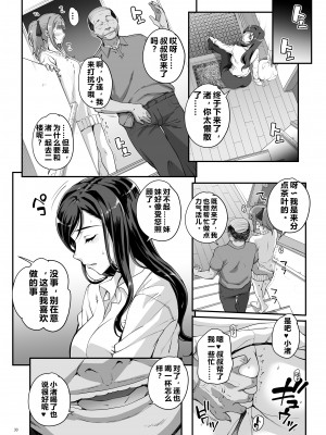 [まごの亭 (夏庵)] 小鳥遊姉妹の受難｜小鸟游姐妹的受难 [中国翻訳] [DL版]_31