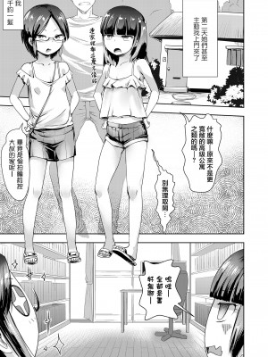 [yam] とーさつのとーさつ (COMIC LO 2020年10月号)  [中国翻訳] [DL版]_05