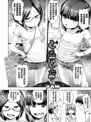 [yam] とーさつのとーさつ (COMIC LO 2020年10月号)  [中国翻訳] [DL版]_04