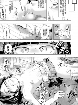 [yam] とーさつのとーさつ (COMIC LO 2020年10月号)  [中国翻訳] [DL版]_15