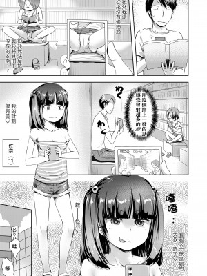 [yam] とーさつのとーさつ (COMIC LO 2020年10月号)  [中国翻訳] [DL版]_03