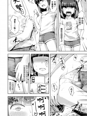 [yam] とーさつのとーさつ (COMIC LO 2020年10月号)  [中国翻訳] [DL版]_16