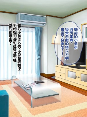 [ニュルリンベルク] 父親が再婚した結果どスケベすぎる義母姉妹の性処理係になりました 絶倫チンポ奪い合い搾精ハーレム性活 [中国翻訳]_017