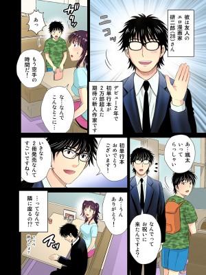 [めろんの星々 (星月めろん)] 人妻エロ漫画家のNTR（ネトラレ）極上☆生活_05